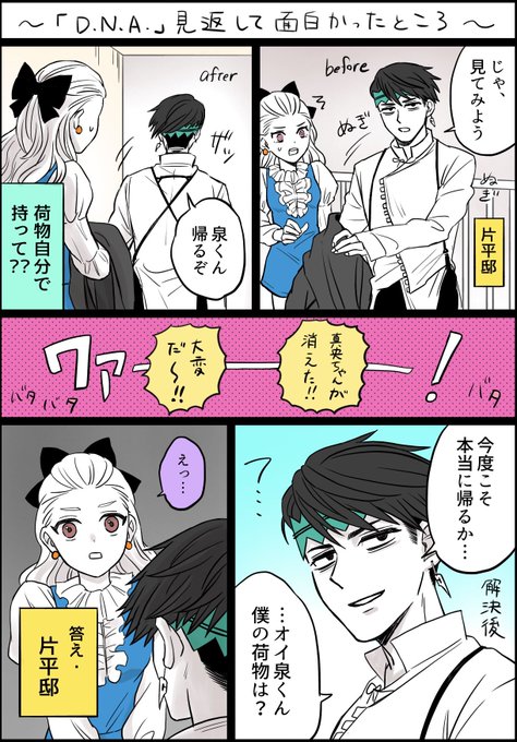 D・N・A見返してフフってなった(ドラマ) 