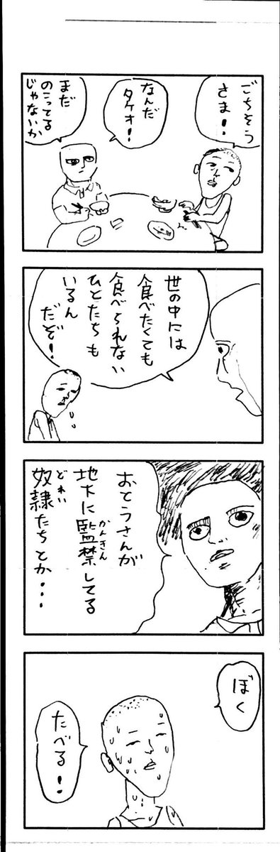お父さんのお説教 