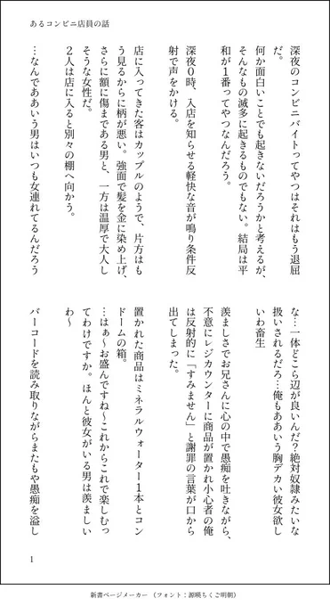 垢移動再掲 🚺×osniくん ※モブコンビニ店員視点 