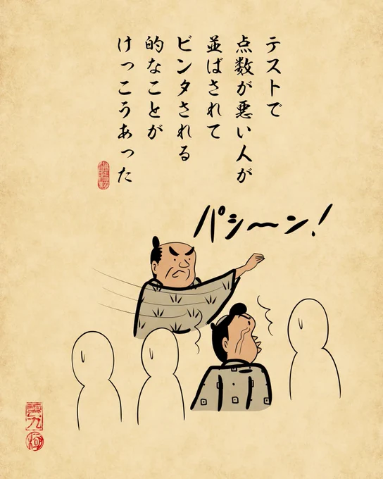 今では考えられない昔の常識あるある②でござる。 