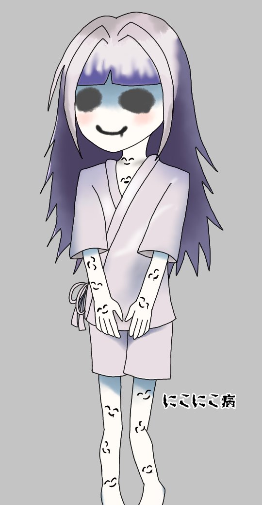 にこにこ病のtwitterイラスト検索結果 にこにこ病のtwitterイラスト検索結果
