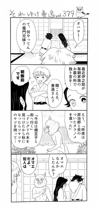 それゆけ善逸、明日はジャンプですねな第379弾。漫画とは関係ありませんが「炭治郎のゲートルの構造」もいつか知りたい鬼滅の謎の一つです、ピロピロ部分のあの穴はなんなんや…縁壱さんに聞いてもわからない、ということだけはわかる#それゆけ善逸 