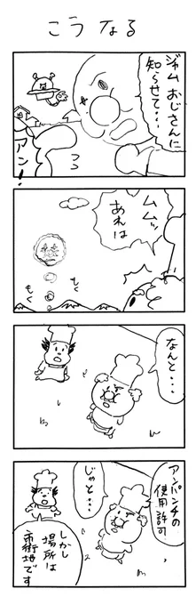 リアルロボット系アンパンマン 