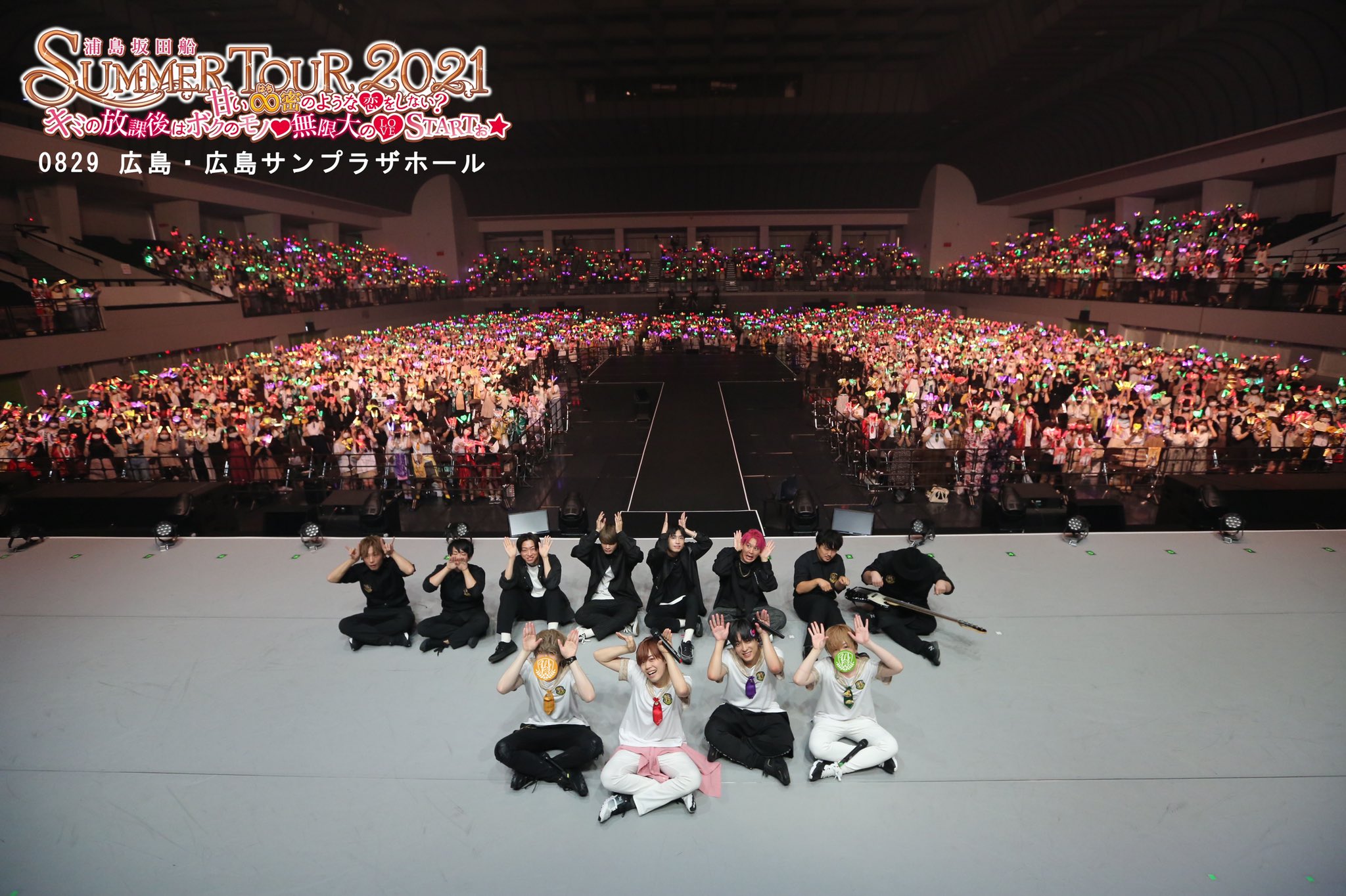 浦島坂田船公式 広島公演2日目の写真です ご来場されたみなさまへ 公演アンケート ご協力のお願いです 浦島坂田船 Summer Tour 21 デジタルアンケート 入力フォーム T Co Vof7qf7jm3 9 12 日 23 59まで 浦島坂田船夏ツアー21