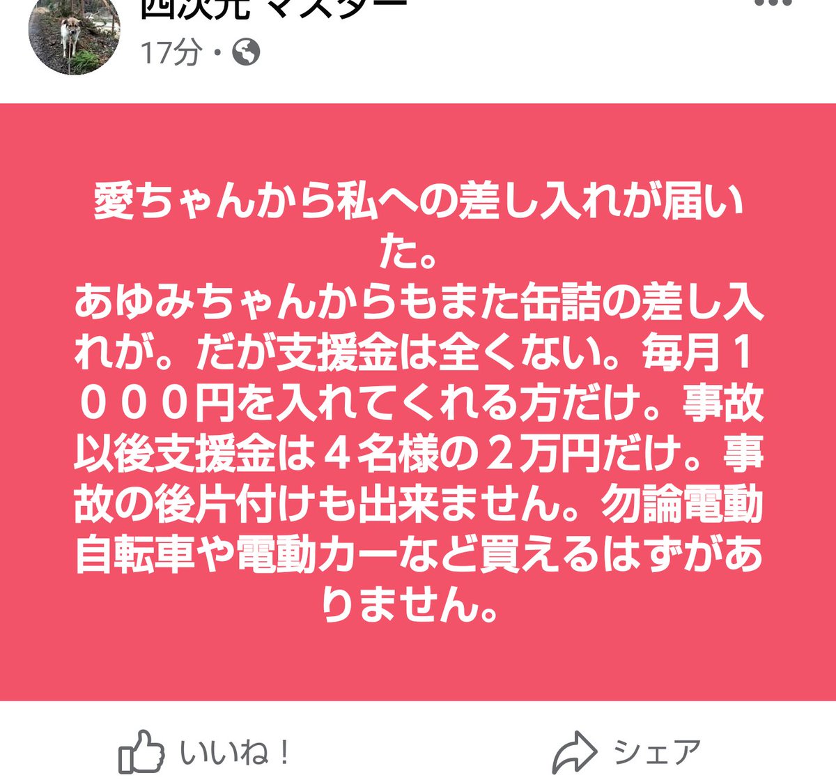 愛誤撲滅委員会 Aigobokumetu Twitter