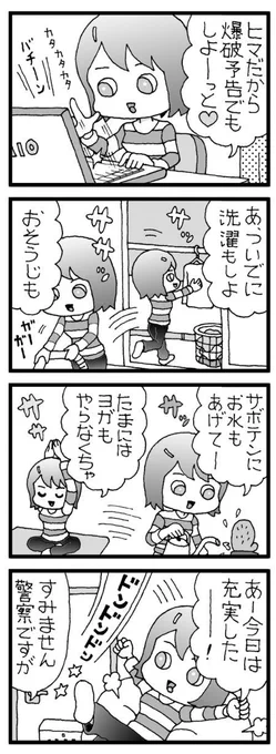 まんが「充実した1日」 #4コマ 