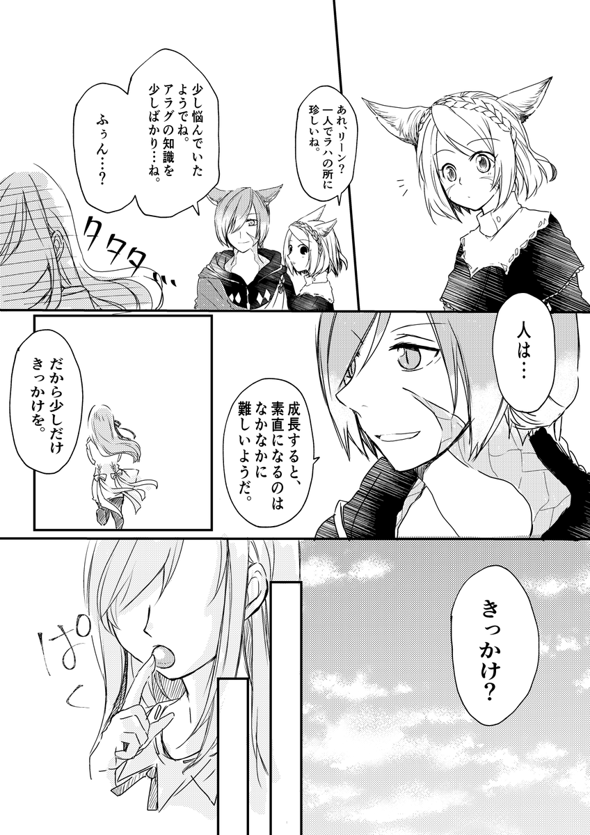 中村さん(サンクレッド)が童話を朗読してくれると聞いて☺️

#FF14漫画  #FF14イラスト 