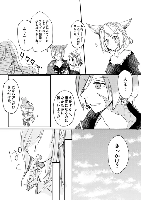 中村さん(サンクレッド)が童話を朗読してくれると聞いて☺️

#FF14漫画  #FF14イラスト 