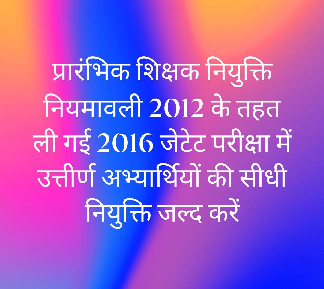 #प्रारंभिक_शिक्षक_सीधी_बहाली
<a href="/HemantSorenJMM/">Hemant Soren</a>
  सर झारखंड के 
<a href="/JTETPASS2016/">जेटेट 2016 उतीर्ण शिक्षक बहाली मोर्चा (ऑफिसियल)</a>
 युवाओं के साथ धोखा हो रहा है आपके होते हैं ऐसी उम्मीद नहीं थी
@Jagarnathji_mla
<a href="/kumarsudivya/">Sudivya Kumar</a>
#प्रारंभिक_शिक्षक_सीधी_बहाली