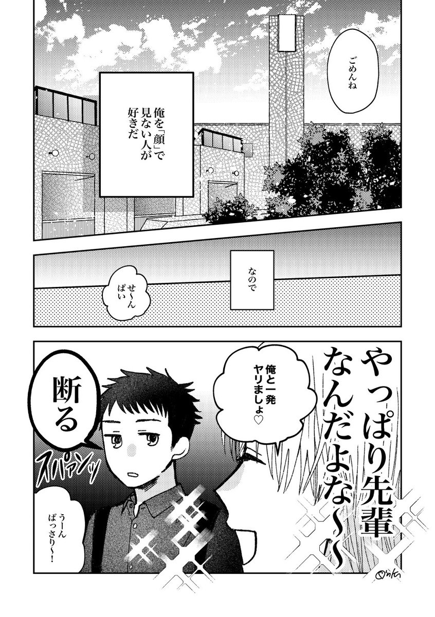 【創作BL】先輩、俺と一発ヤリませんか?② 