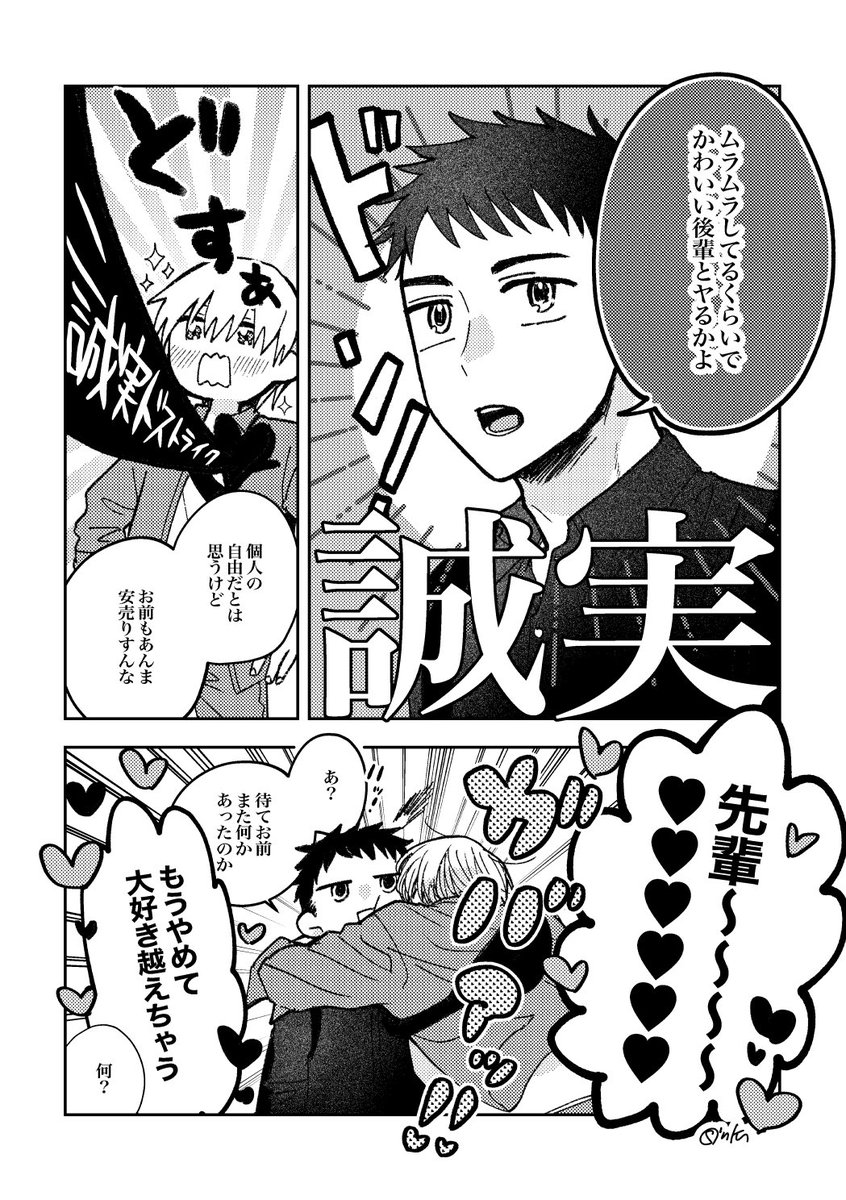 【創作BL】先輩、俺と一発ヤリませんか?② 