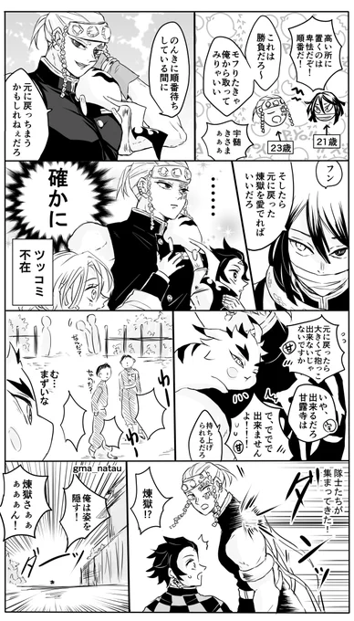本当にややこしい展開になるけっきじゅつ
【きめつ世界バージョン③】 2/2

※なんでも許せる方向けです※ 