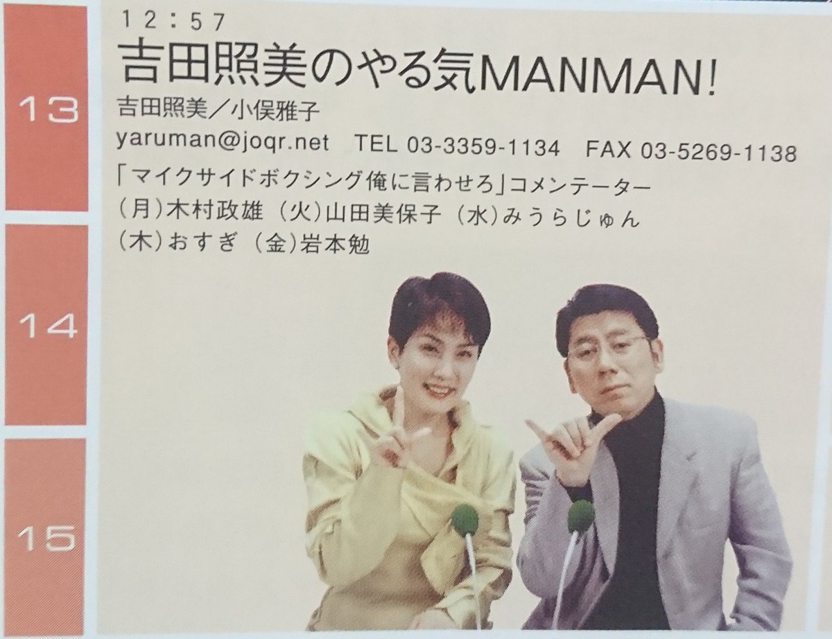 流れのトラッカーみつ太郎 おっしゃる通り Youtubeでフルモチも見てます これはこれで良いけど やはり やるマンは ラジオのお化け番組 小俣のまこりん 吉田照美 と やるマンファミリー 文化放送 リスナー ひっくるめて やるマン復活