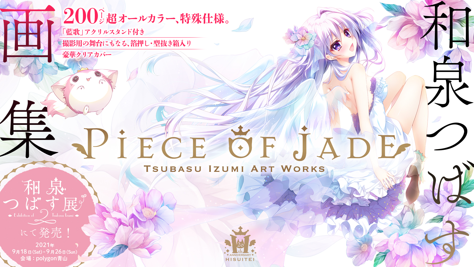 Amazon.co.jp: 和泉つばす 翠亭 画集 piece of jade art work
