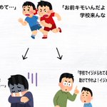 昔いじめっ子だった人間が親になって？綺麗事を言っているのは胸糞!