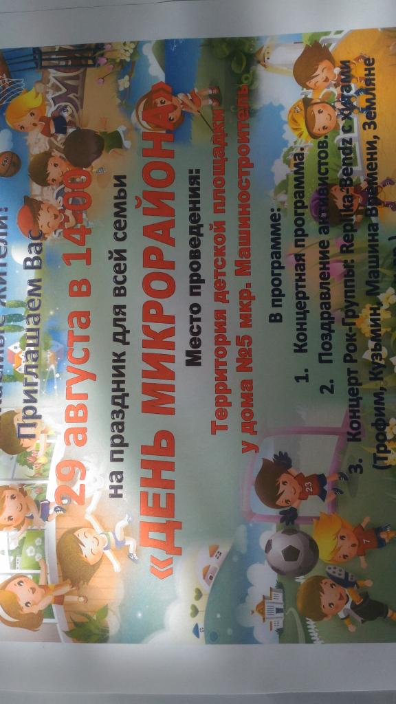 Готовимся к проведению дня мкр. Машиностроитель.