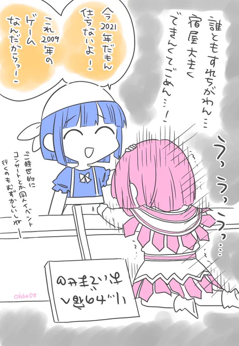 ドラクエ9絵日記⑤ 