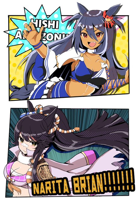 先週のヒシアマゾンと合わせるとこんな感じ! 