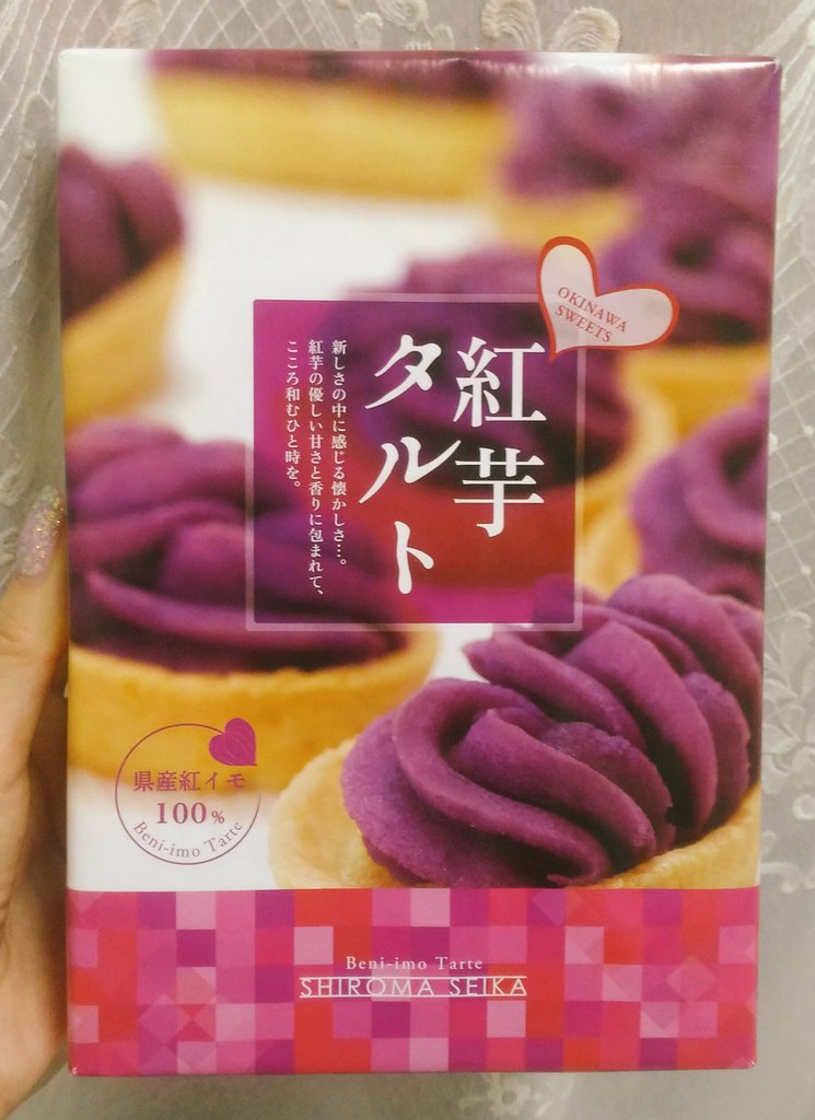 sweetswwet's tweet photo. #紅芋タルト ① 💜🍠💜

#先月 #新橋 #駅前 の
#沖縄物産展 で
買って貰った😍
#ありがとう 💕

#沖縄県産 #紅芋 100%
#沖縄 #特産品 #物産展 

#スイーツ #スイーツ好き 
#スイーツ大好き 
#お菓子 #お菓子好き 
 
#タルト #沖縄スイーツ 
#OKINAWA #SWEETS 
#Beniimo #Tarte 

#木漏れ日のお茶会 https://t.co/CpSVW7REKs
