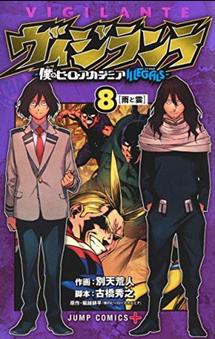 @yu__nankotsu 相澤先生なら、ヴィジランテっていう公式スピンオフ漫画で過去が結構デカく取り上げられてるから是非読んでみて……
2巻以外は全巻登場するし、8巻9巻は相澤先生メインなので……相澤先生推しには天国です…… 