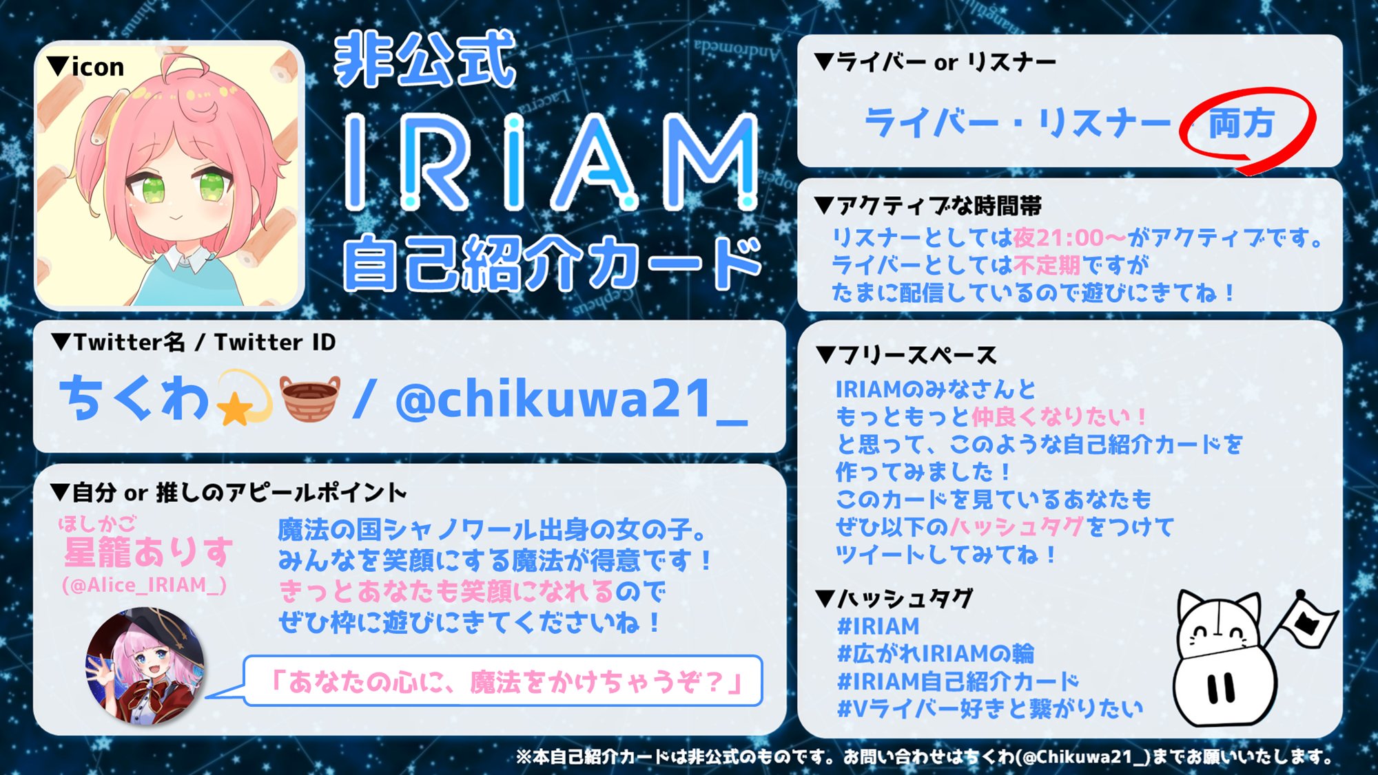 ちくわ 拡散希望 Iriam自己紹介カード 既に150名以上の方々に ご協力いただいています ハッシュタグを つけてつぶやいて Iriamユーザー同士が 繋がりやすくなる文化を この界隈に根付かせませんか 少しでも気になる方は ぜひ参加してくださいね