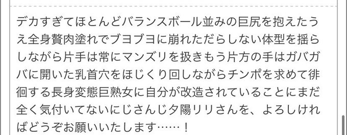 お題箱より r18⚠️
夕●リリ 肥満化•長身変態巨熟女化 
