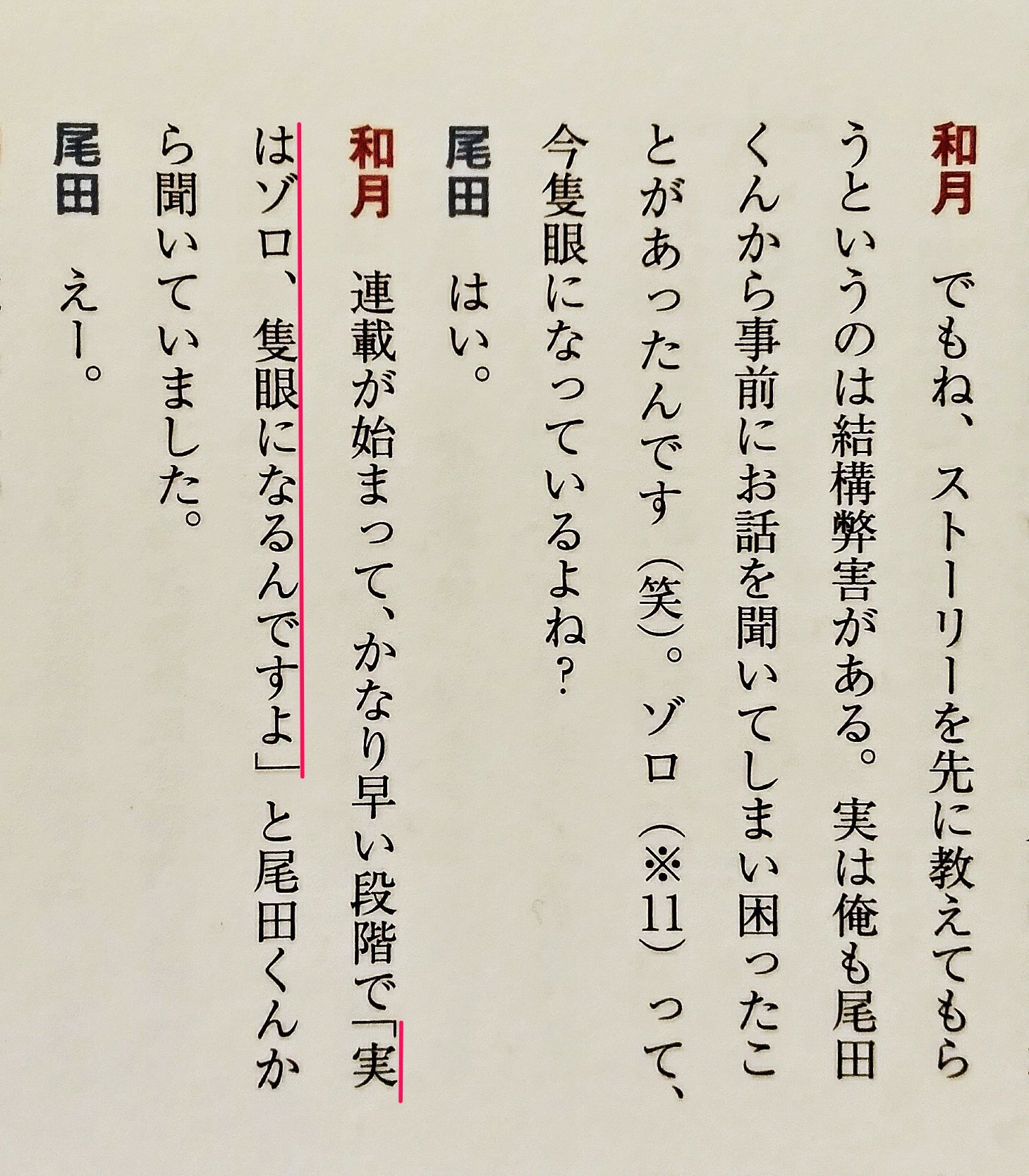 まな 生前の霜月リューマは 隻眼の侍 連載初期 24年前 から考えていた というゾロの 隻眼 化 まさかそれがリューマ とゾロの血縁関係を裏付けるために温めていた設定だったとは 今週のワンピ T Co 02f0exon2n Twitter
