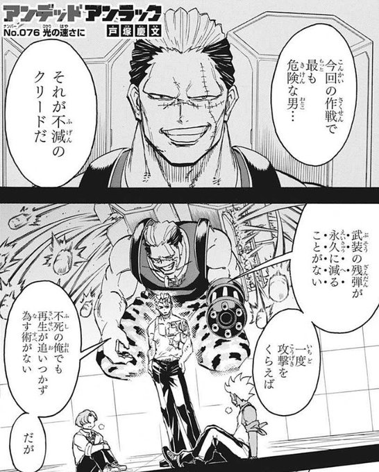 感想 アンデッドアンラック 76話 クリードvsチカラ トップ回 熱くてハラハラする展開で今週もチカラくんがカッコいい ネタバレ注意 あにまんch
