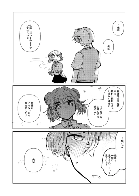 3P目「血を」ね!!!すいません… 