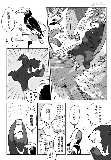 らくがき漫画 マレーグマさんの文通 