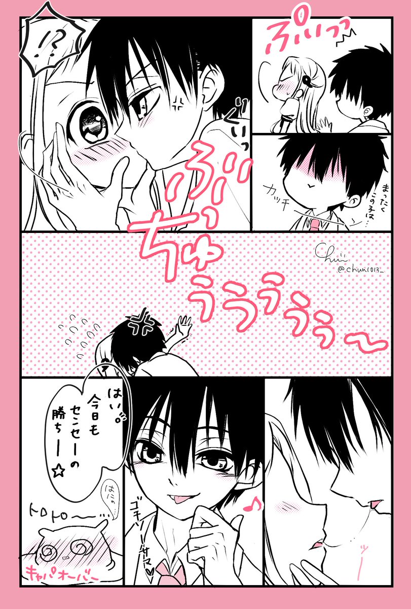 ということで(？) 柚木センにちゅーされた寧々ちゃん😇 くそっ…お花
