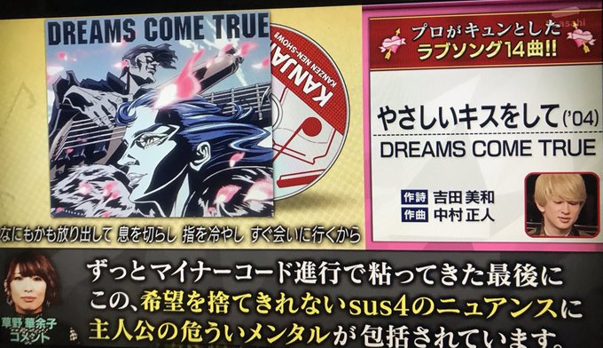 関ジャム完全燃showで ドリカム が話題に トレンドアットtv