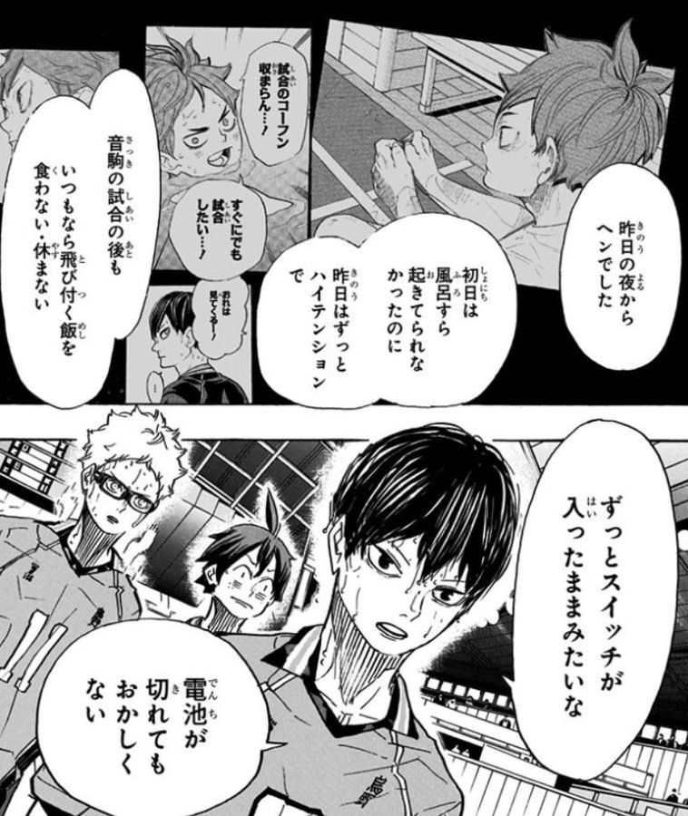 ハイキューのネタバレ365話は 鴎台戦でまさかの日向退場 大漫画時代