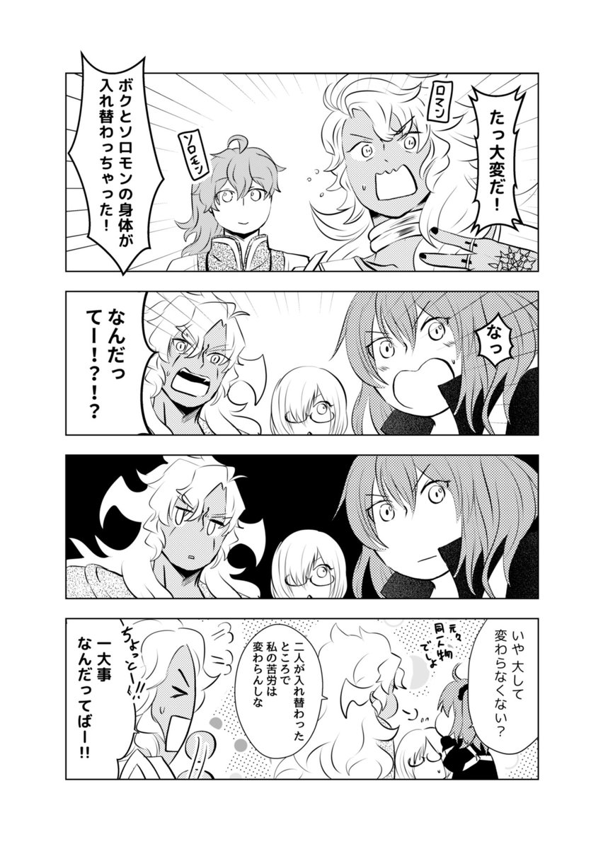 Twoucan 入れ替わりネタ の注目ツイート イラスト マンガ Twoucan 入れ替わりネタ の注目ツイート イラスト マンガ