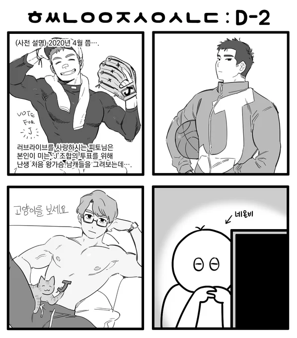 네온비X피토 신작
9월 1일 수요일 오후 9시 오픈💪
※이 만화는 네온비 작가님께서 그려주셨습니다. 