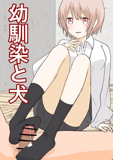 幼馴染と犬/顔印象零 https://t.co/cKfBOnFzXw
 #DLsite
よろしくお願いします🤲 