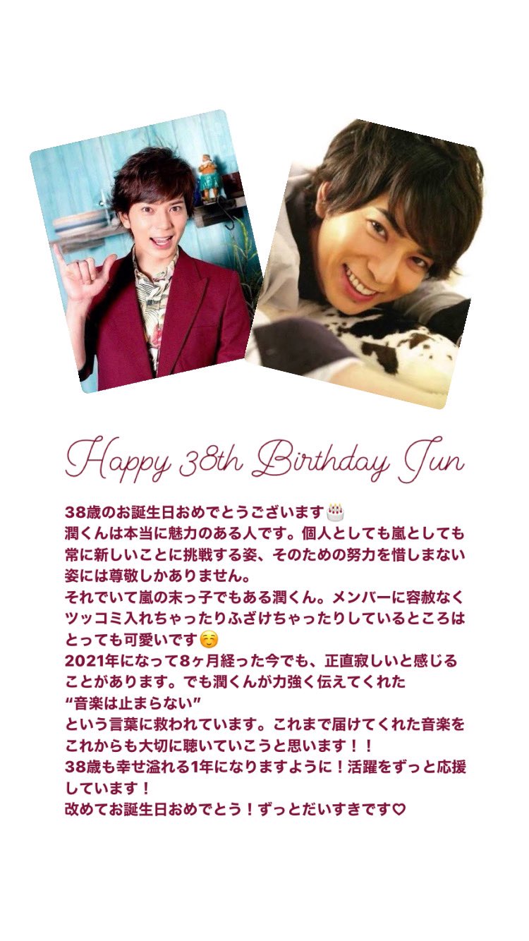   Happy 38th Birthday 
                Jun Matsumoto    
