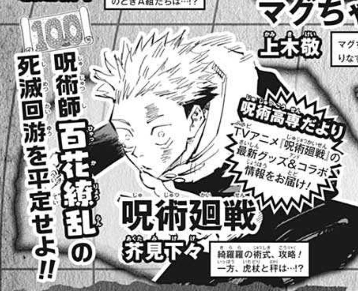 ジヘ 五条の包帯の楽園 Jjk 157 Preview Kirara S Cursed Technique Has Been Taken Down Now How Are Things Going With Itadori And Hakari T Co 3fcpjrscmq