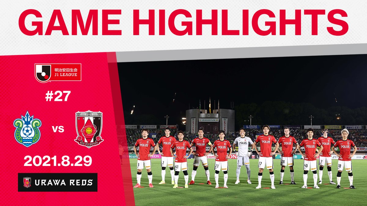 浦和レッズオフィシャル V Twitter 8 29に行われた 明治安田生命j1リーグ 第27節 湘南ベルマーレ戦のハイライトです ハイライトはこちら T Co I1iefjkhyt フルマッチ は Dazn Jpn で T Co Zcrzb55vk2 Urawareds 浦和レッズ