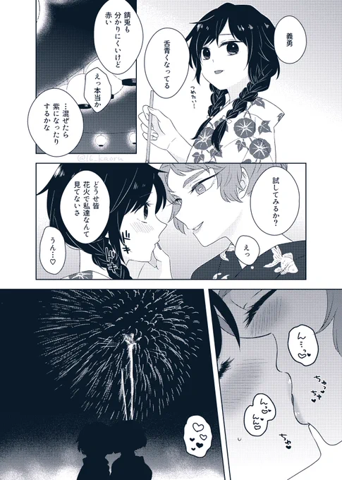 夏祭り かき氷 花火
にょたゆり錆義 