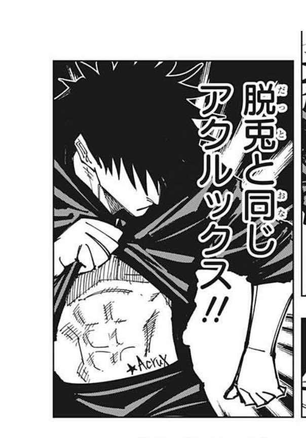 とりあえず伏黒恵の腹筋を置いておきます。 #呪術廻戦 #呪術本誌