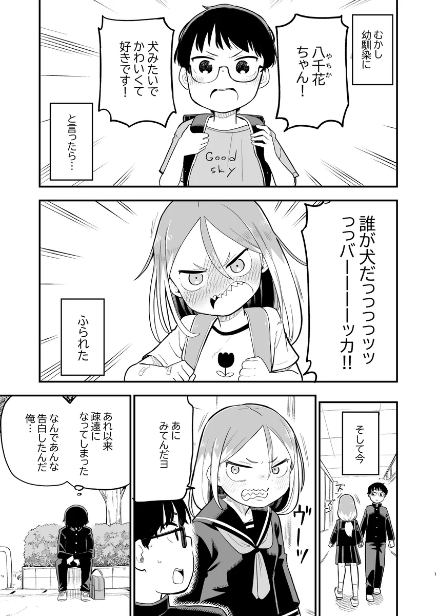 犬っぽくてカワイイと思っていた女子が？実はオオカミ女だった！