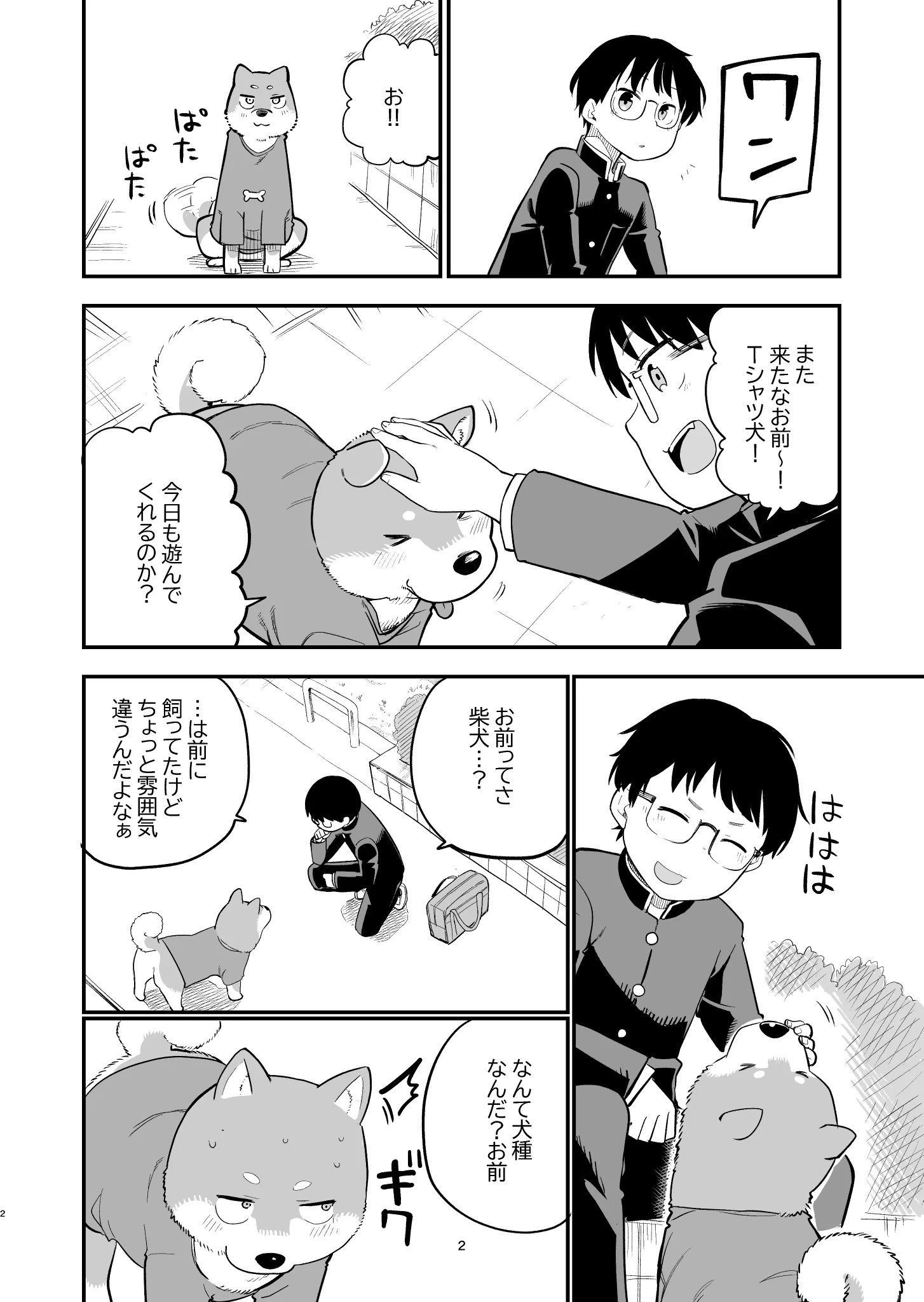 犬っぽくてカワイイと思っていた女子が？実はオオカミ女だった！
