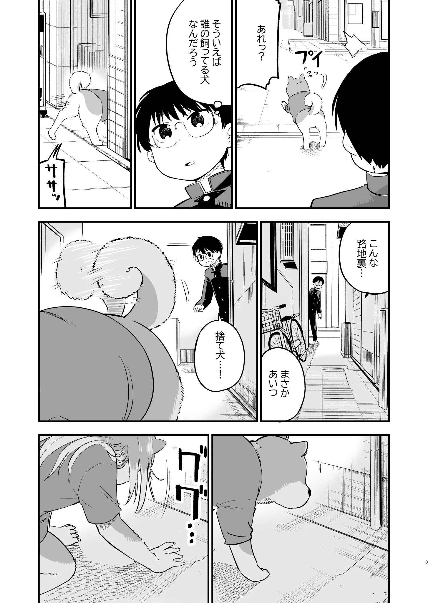 犬っぽくてカワイイと思っていた女子が？実はオオカミ女だった！