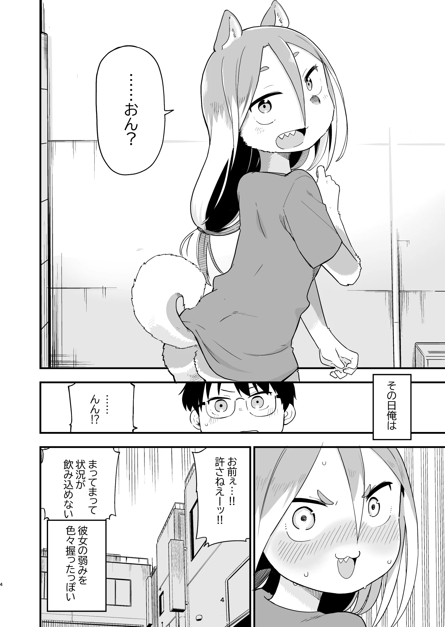 犬っぽくてカワイイと思っていた女子が？実はオオカミ女だった！