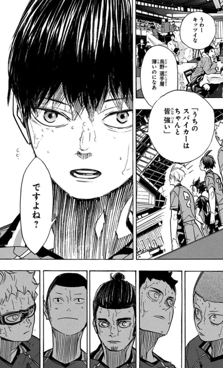 ハイキュー 366話 みつめる の内容を紹介 大漫画時代