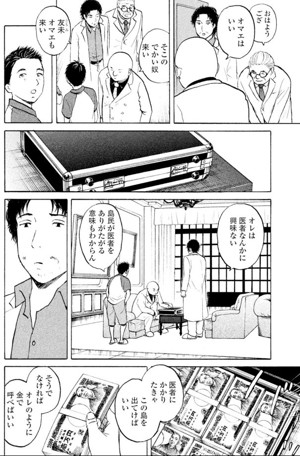 この島は「彼」の意志ですべてが決まる

意志をなくした医師もその意志に従う

1/2 
