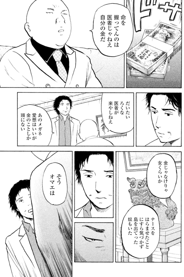 この島は「彼」の意志ですべてが決まる

意志をなくした医師もその意志に従う

1/2 