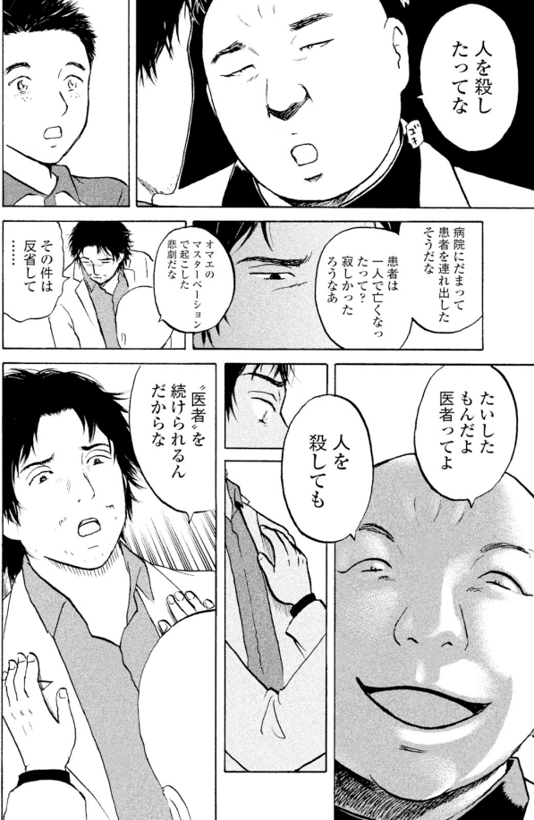 この島は「彼」の意志ですべてが決まる

意志をなくした医師もその意志に従う

1/2 