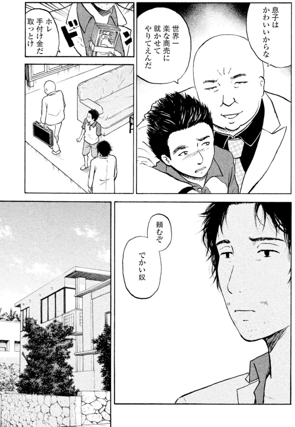 この島は「彼」の意志ですべてが決まる

意志をなくした医師もその意志に従う

2/2 